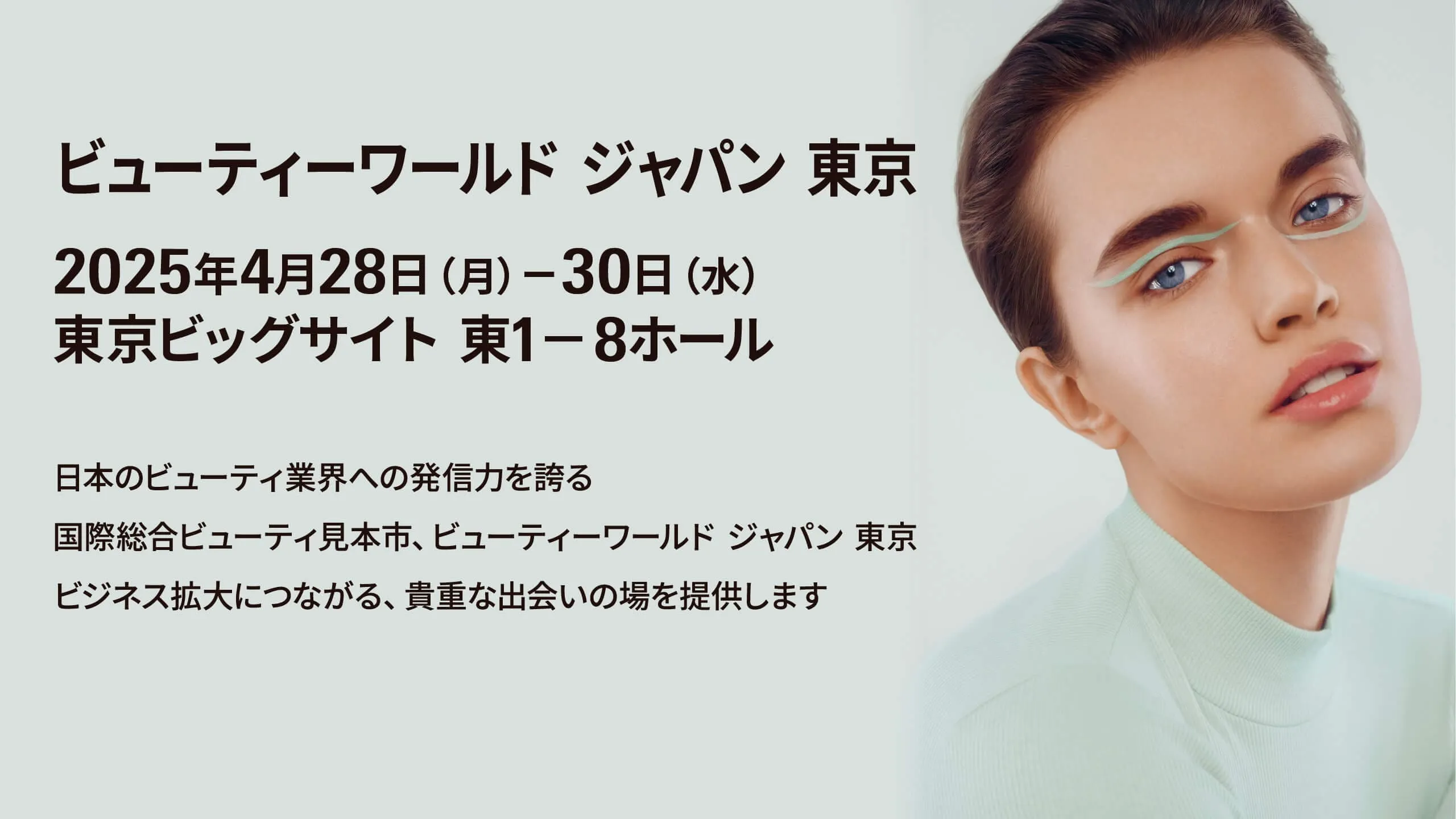あなたが現在見ているのは フレスカ新型販売開始までもう少し！ビューティーワールド東京に出展します！