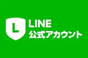 投稿についてもっと詳しく 公式LINEで相談できるようになりました！
