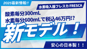 投稿についてもっと詳しく フレスカ300/PRO発売開始！