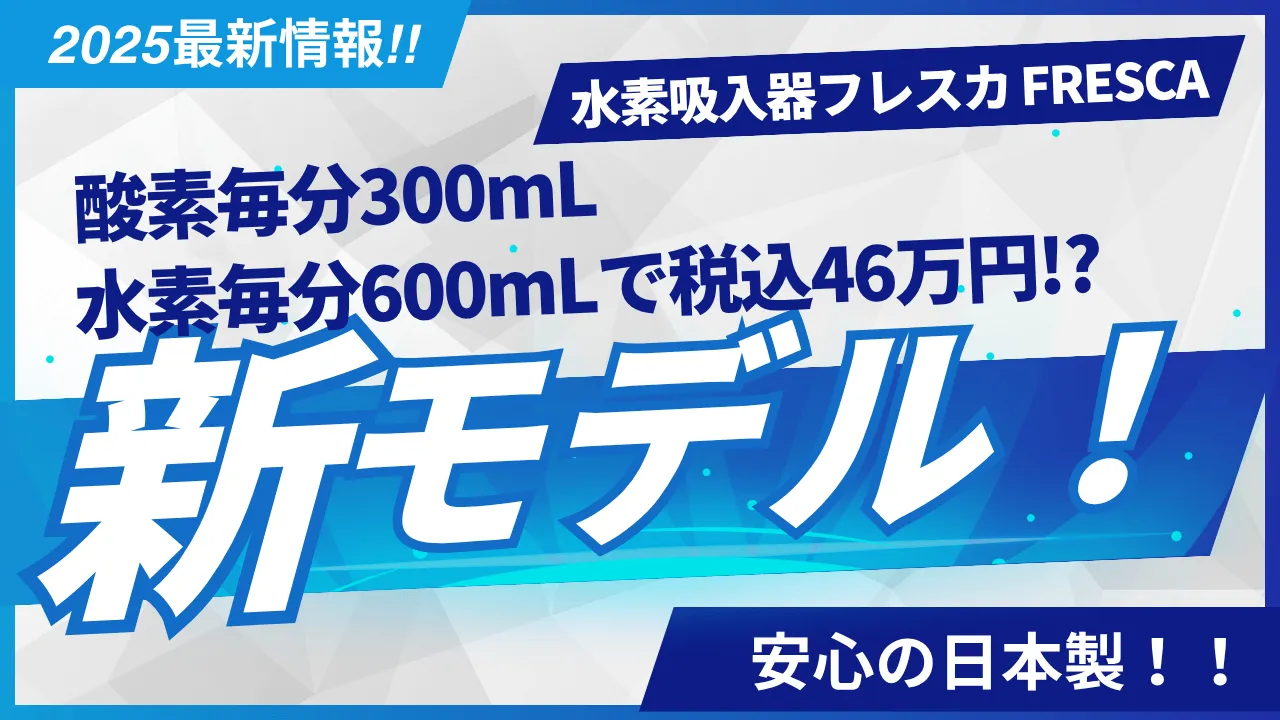 あなたが現在見ているのは フレスカ300/PRO発売開始！