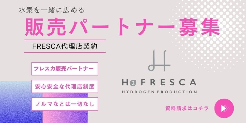 水素吸入器代理店