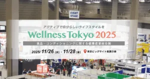 投稿についてもっと詳しく 【無料体験】Wellness Tokyo 2025に出展します！
