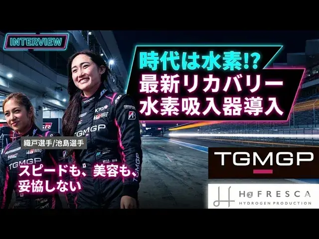 TGM Grad prix 水素吸入器コラボ動画