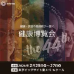 『2月25-27日』【FRESCA無料体験＆導入相談会】第44回健康博覧会 に出展します！