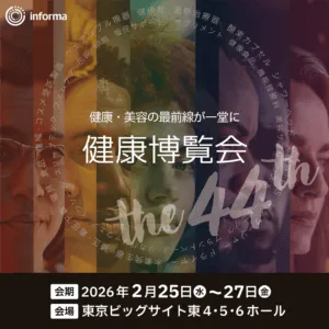 投稿についてもっと詳しく 『2月25-27日』【FRESCA無料体験＆導入相談会】第44回健康博覧会 に出展します！